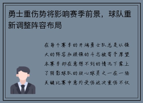 勇士重伤势将影响赛季前景，球队重新调整阵容布局